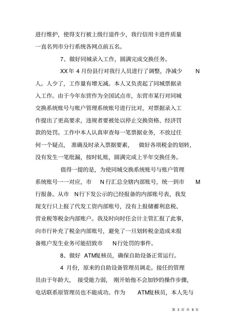 银行支行会计主管XX年个人工作总结_第3页