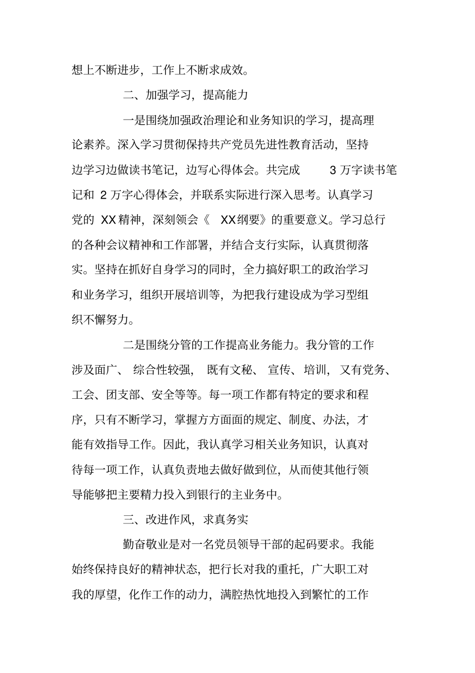 银行支行副行长转正个人总结_第2页