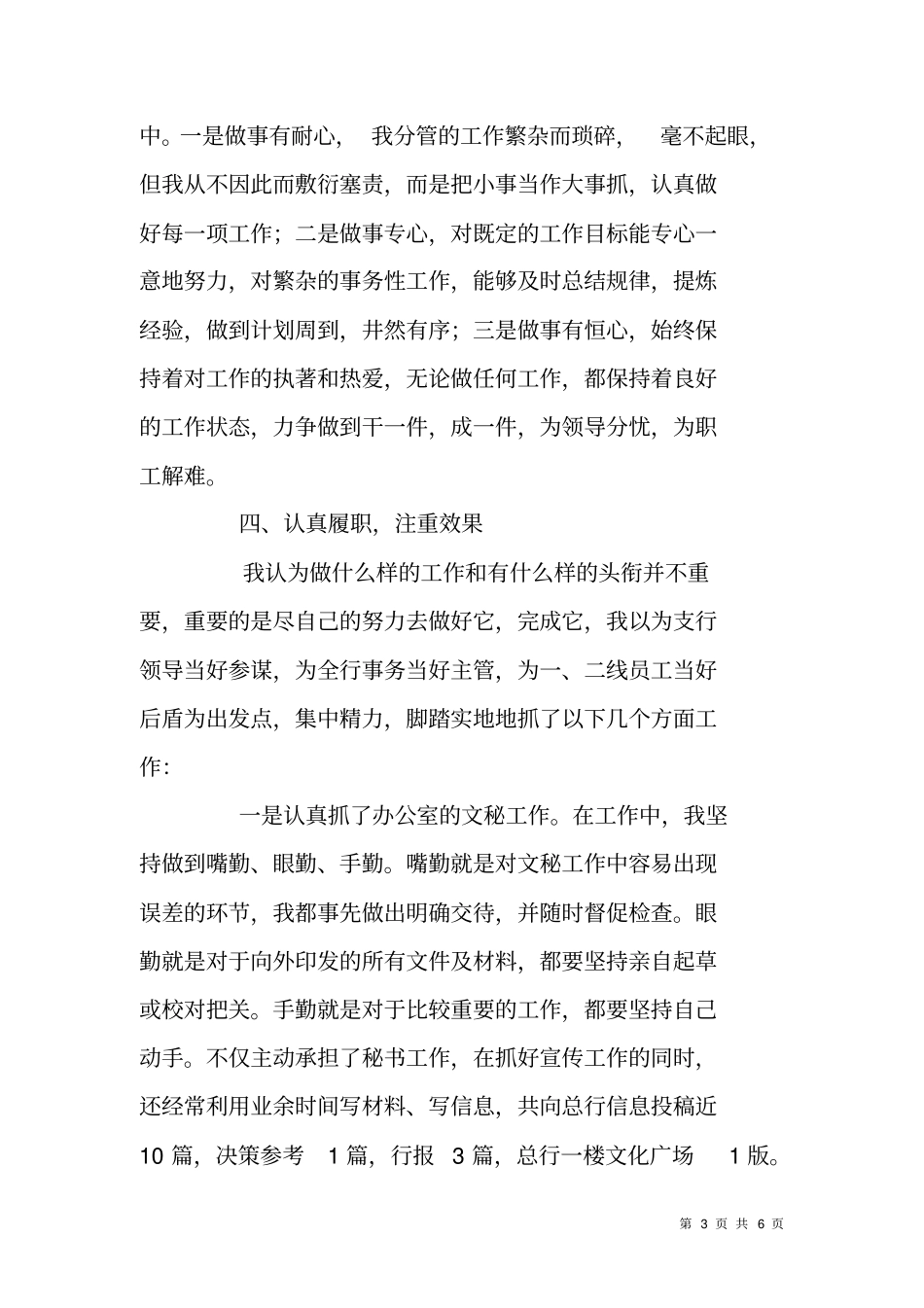 银行支行副行长转正个人总结_第3页