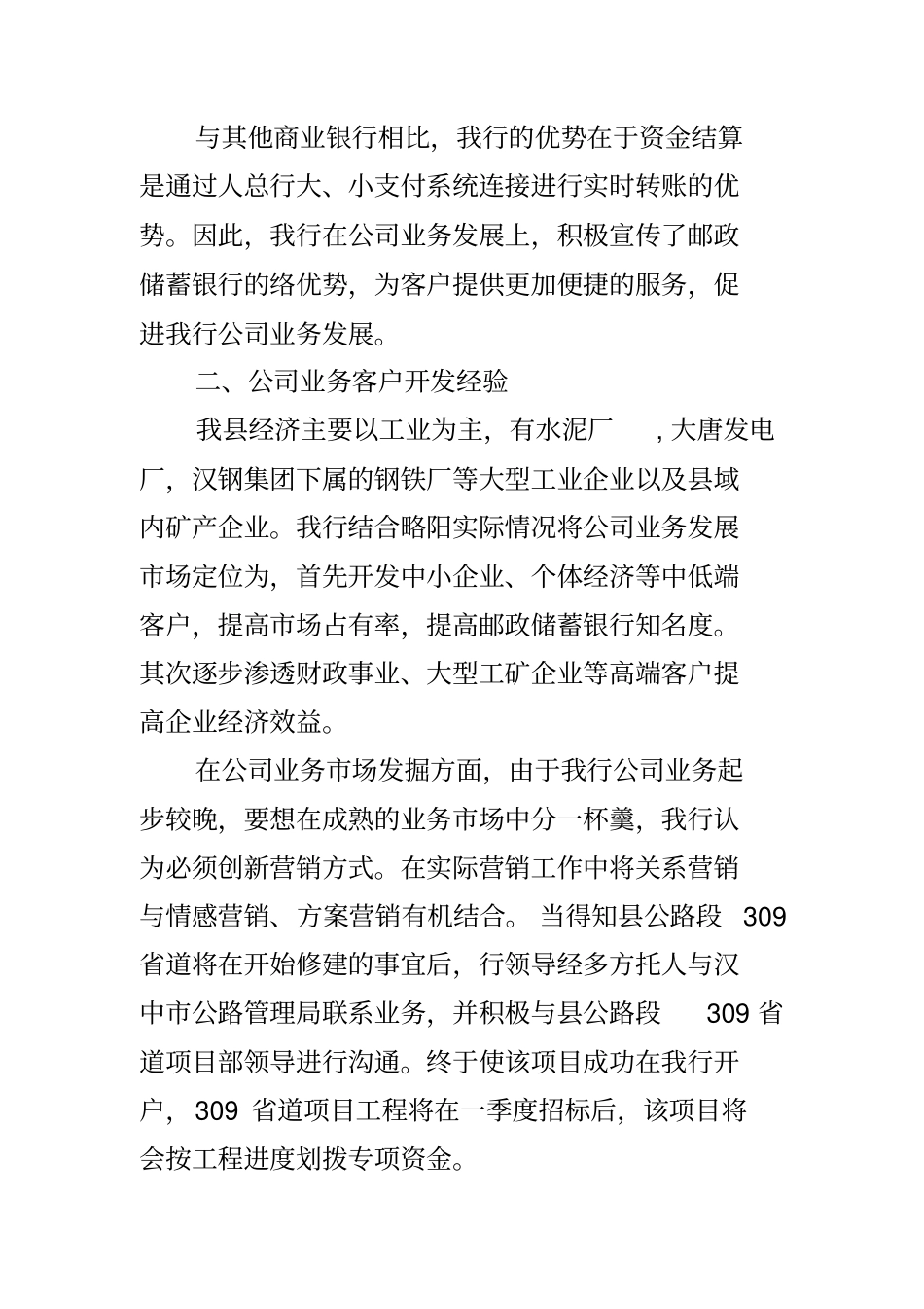 银行支行对公业务发展情况汇报材料_第2页