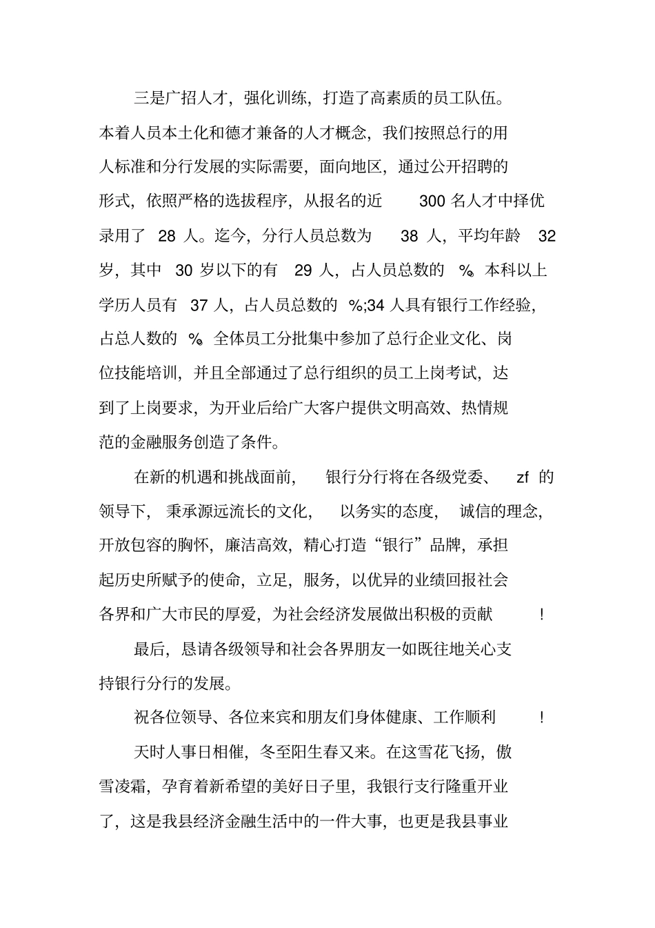 银行支行开业致辞范文_第2页