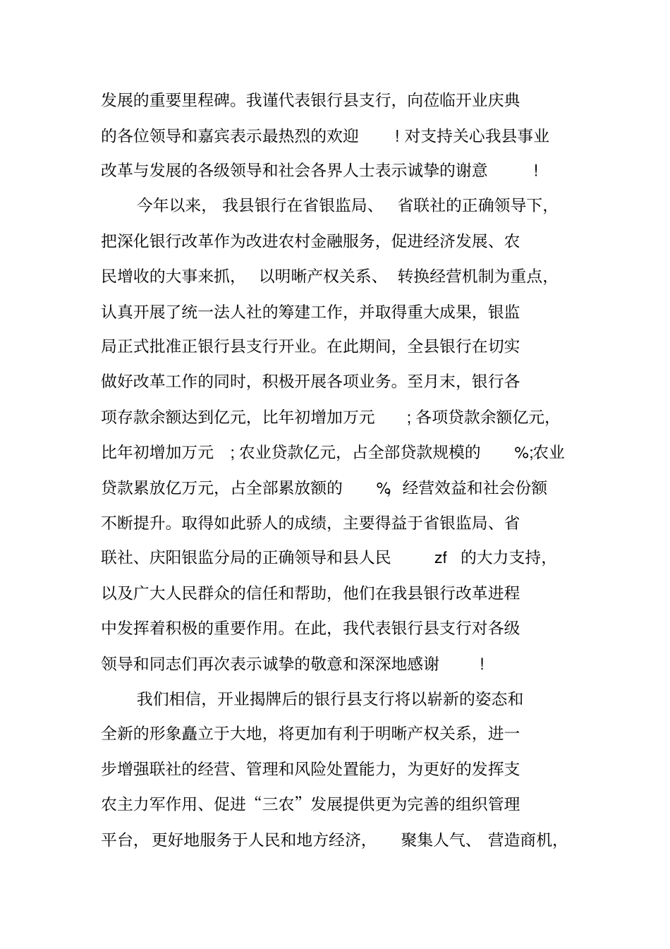 银行支行开业致辞范文_第3页