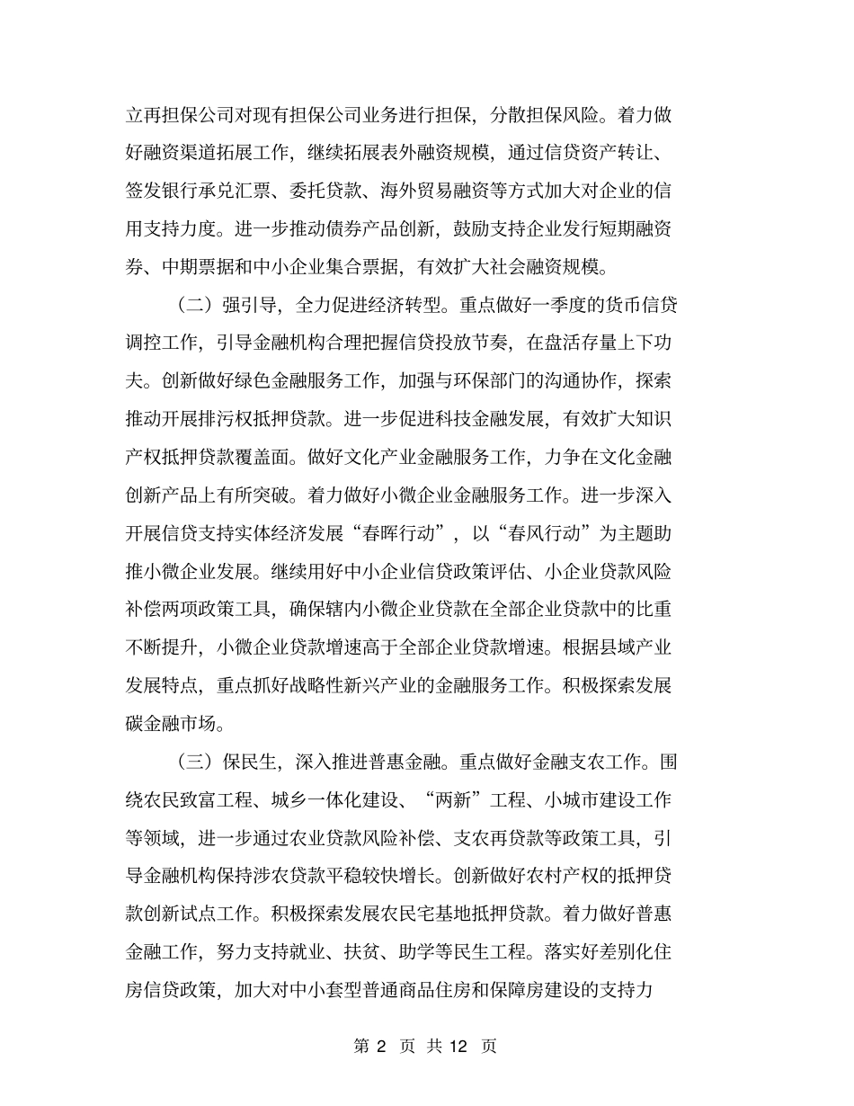 银行支行年工作计划【可编辑版】_第2页