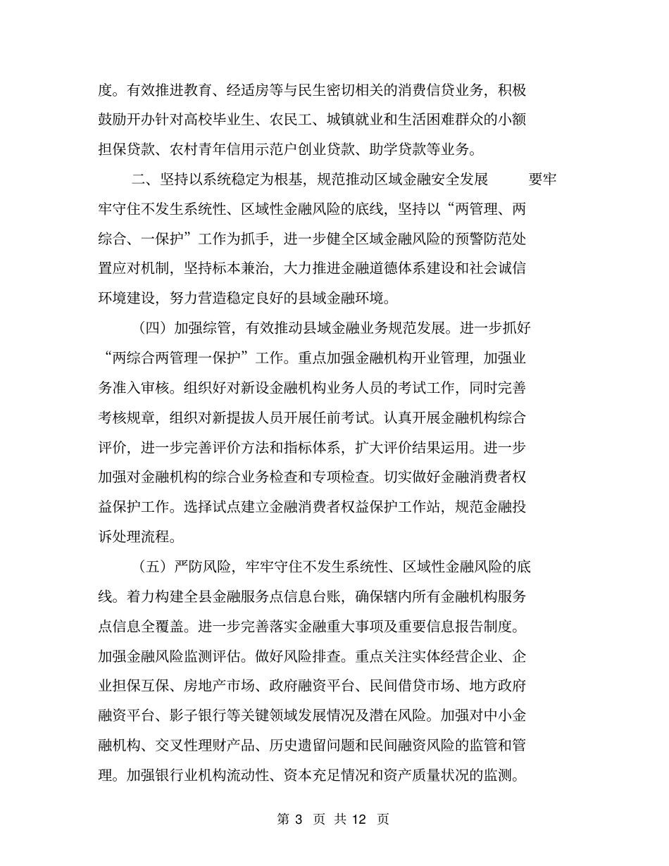 银行支行年工作计划【可编辑版】_第3页