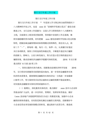 银行支行年工作计划【可编辑版】