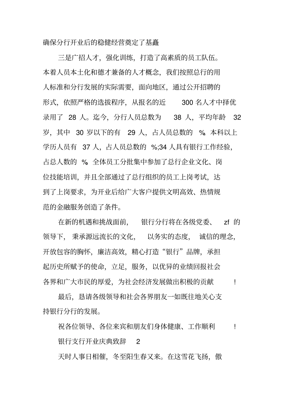 银行支行开业致辞_第2页