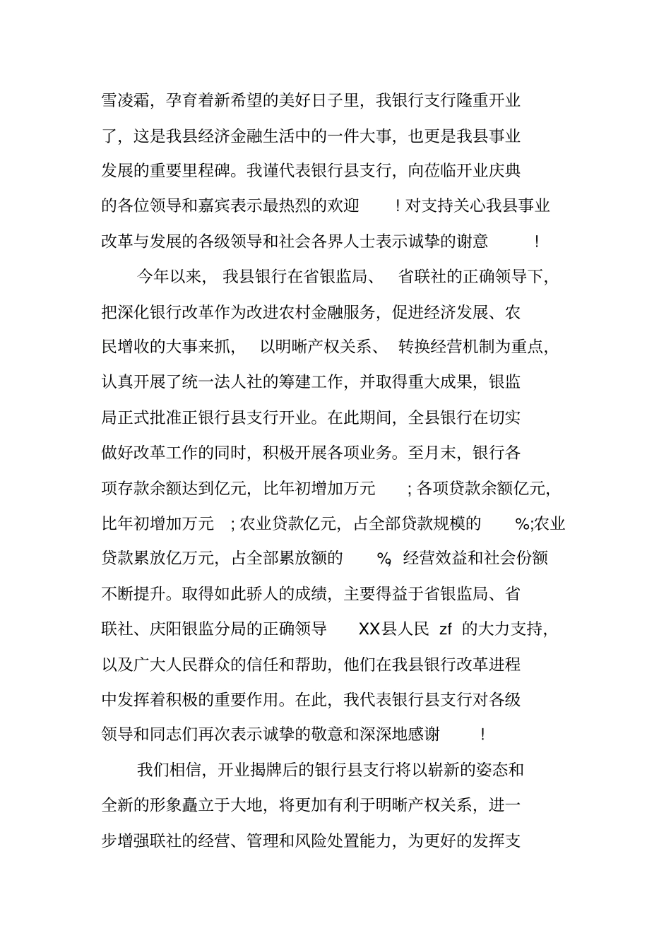 银行支行开业致辞_第3页