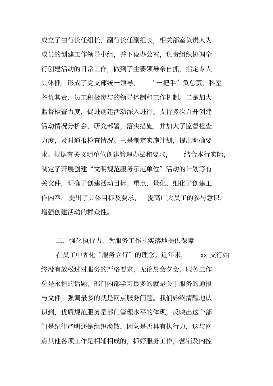 银行支行文明规范服务事迹材料_第2页