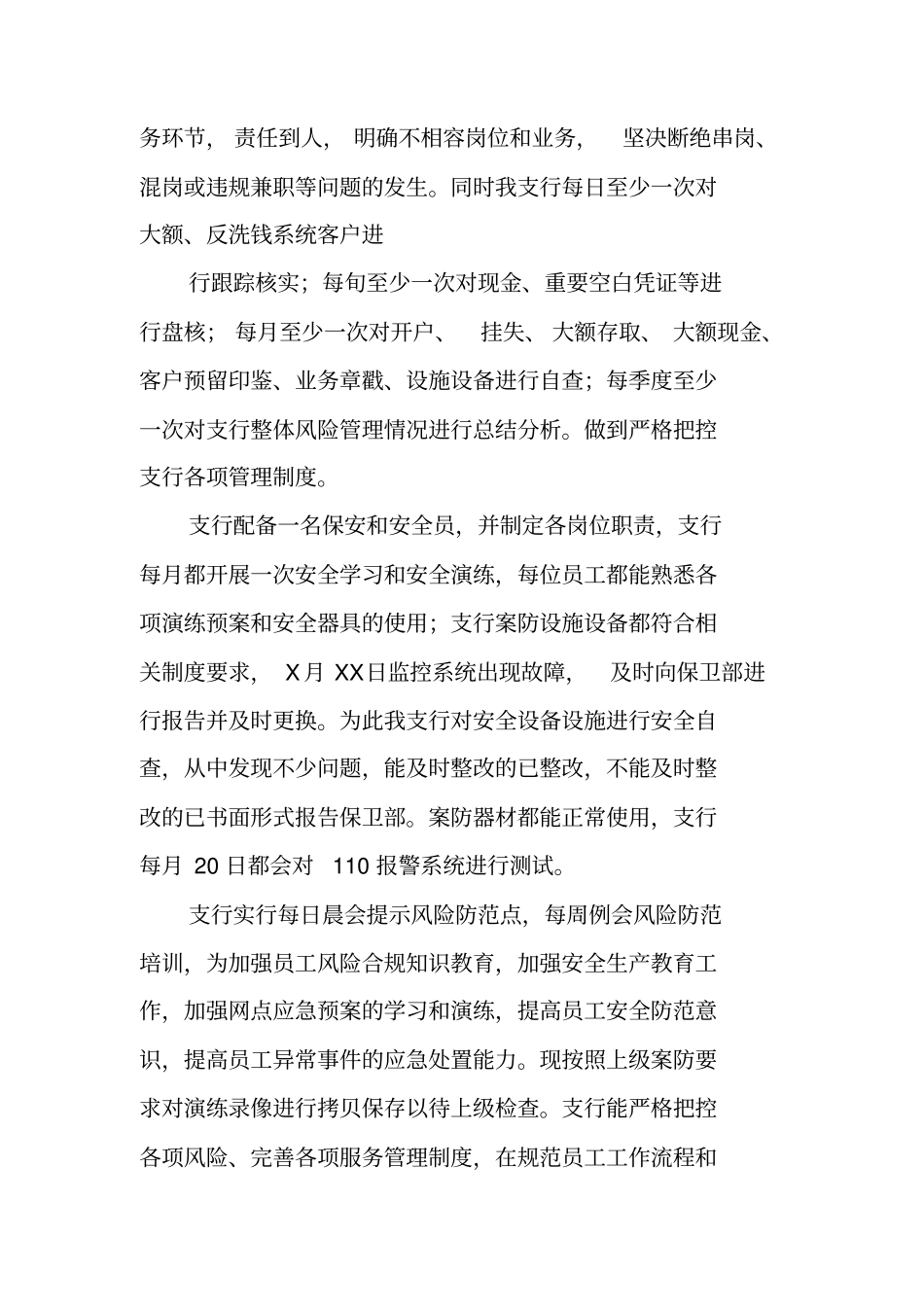 银行支行网点风险管理报告_第2页