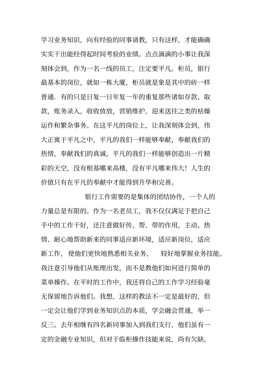 银行支行柜员个人业绩情况报告_第2页