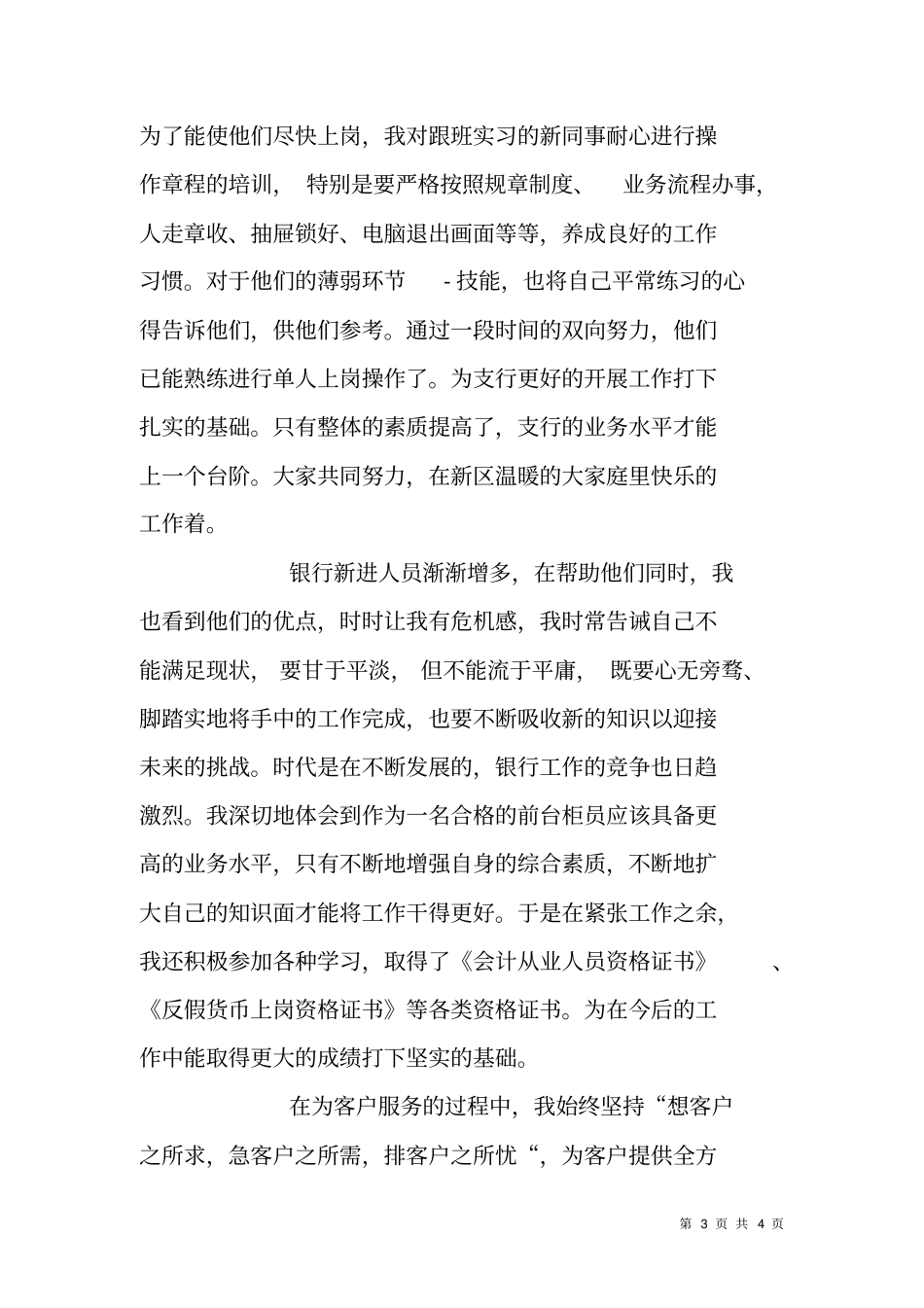 银行支行柜员个人业绩情况报告_第3页