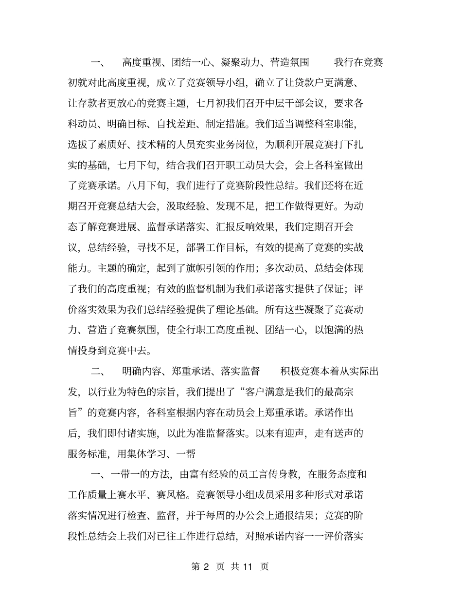 银行支行百日优质服务竞赛活动总结【可编辑版】_第2页