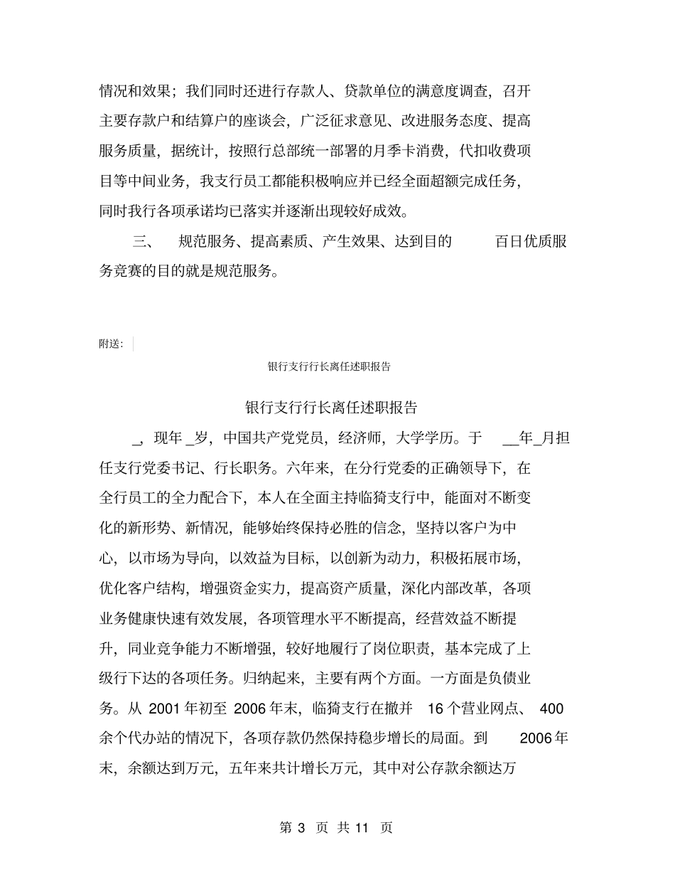 银行支行百日优质服务竞赛活动总结【可编辑版】_第3页