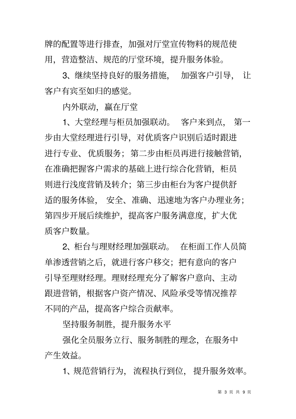 银行支行营业部开门红活动方案_第3页