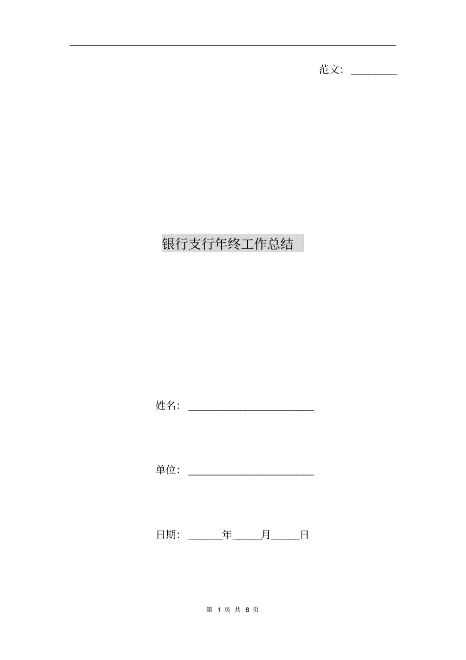 银行支行年终工作总结_第1页
