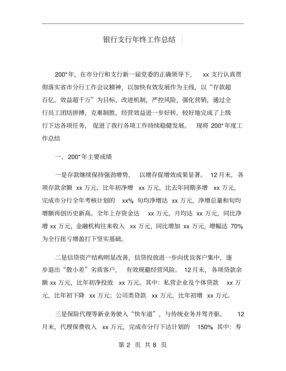 银行支行年终工作总结_第2页
