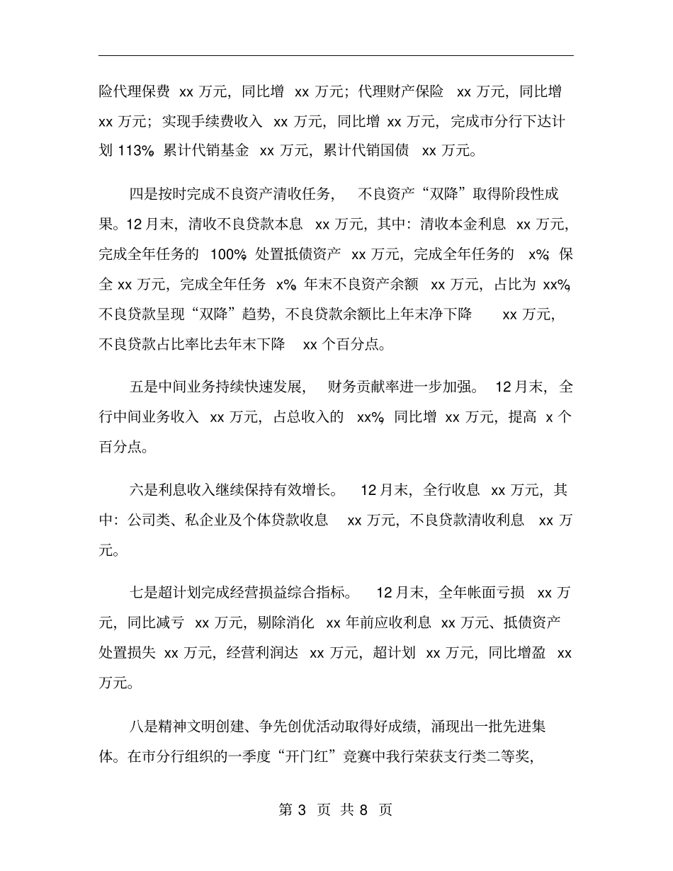 银行支行年终工作总结_第3页