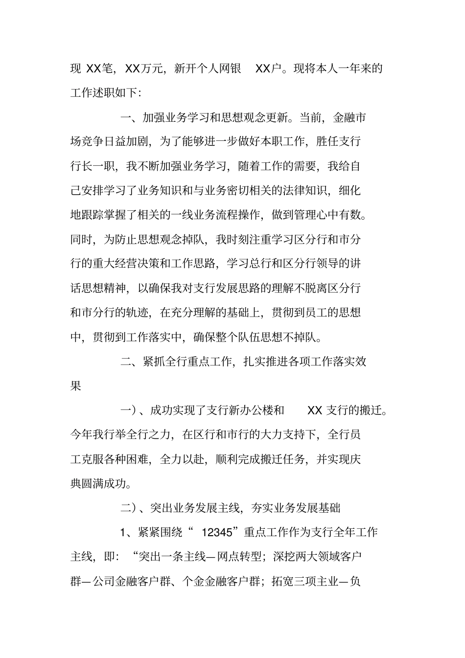 银行支行行长XX年述职报告_第2页