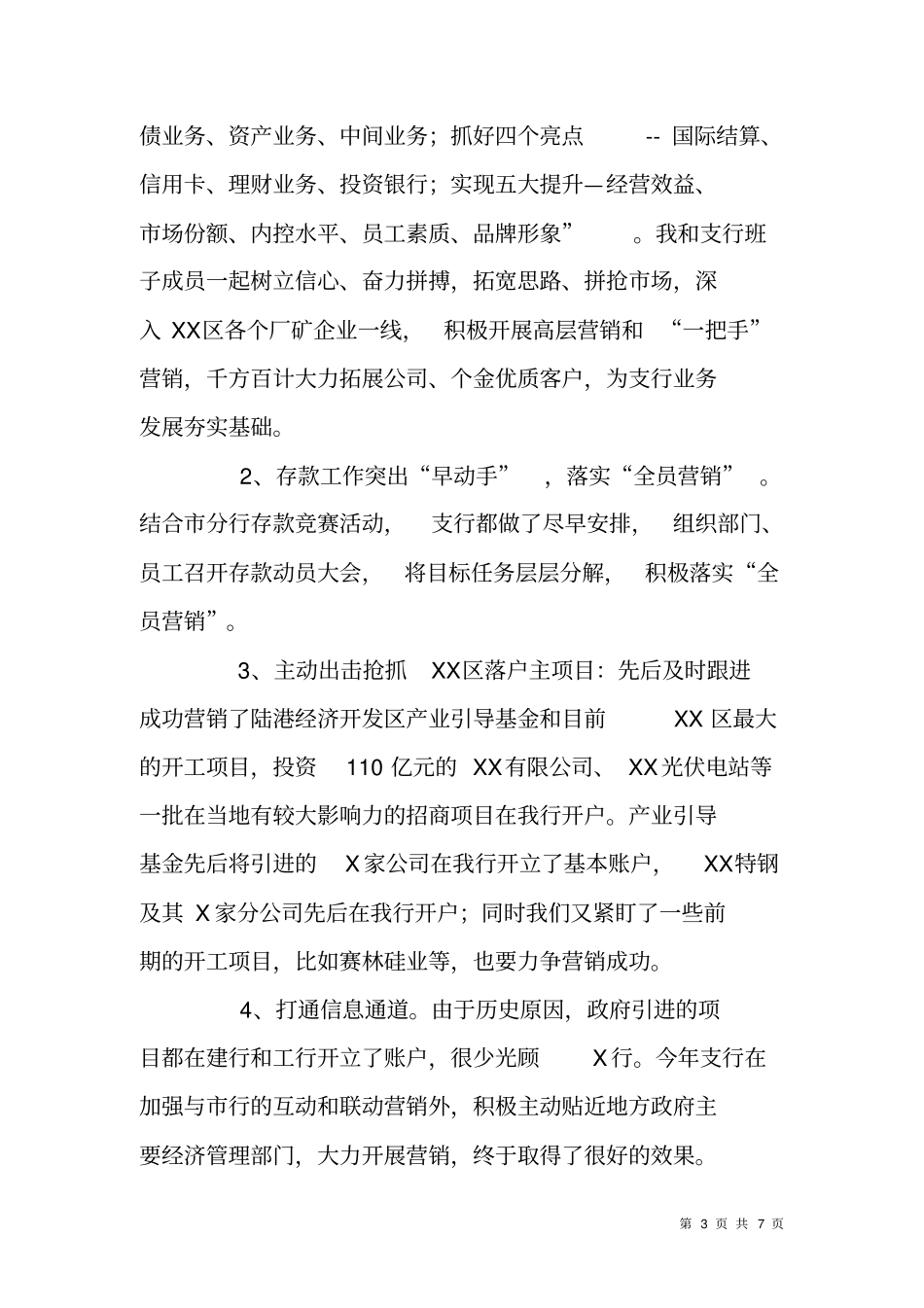 银行支行行长XX年述职报告_第3页