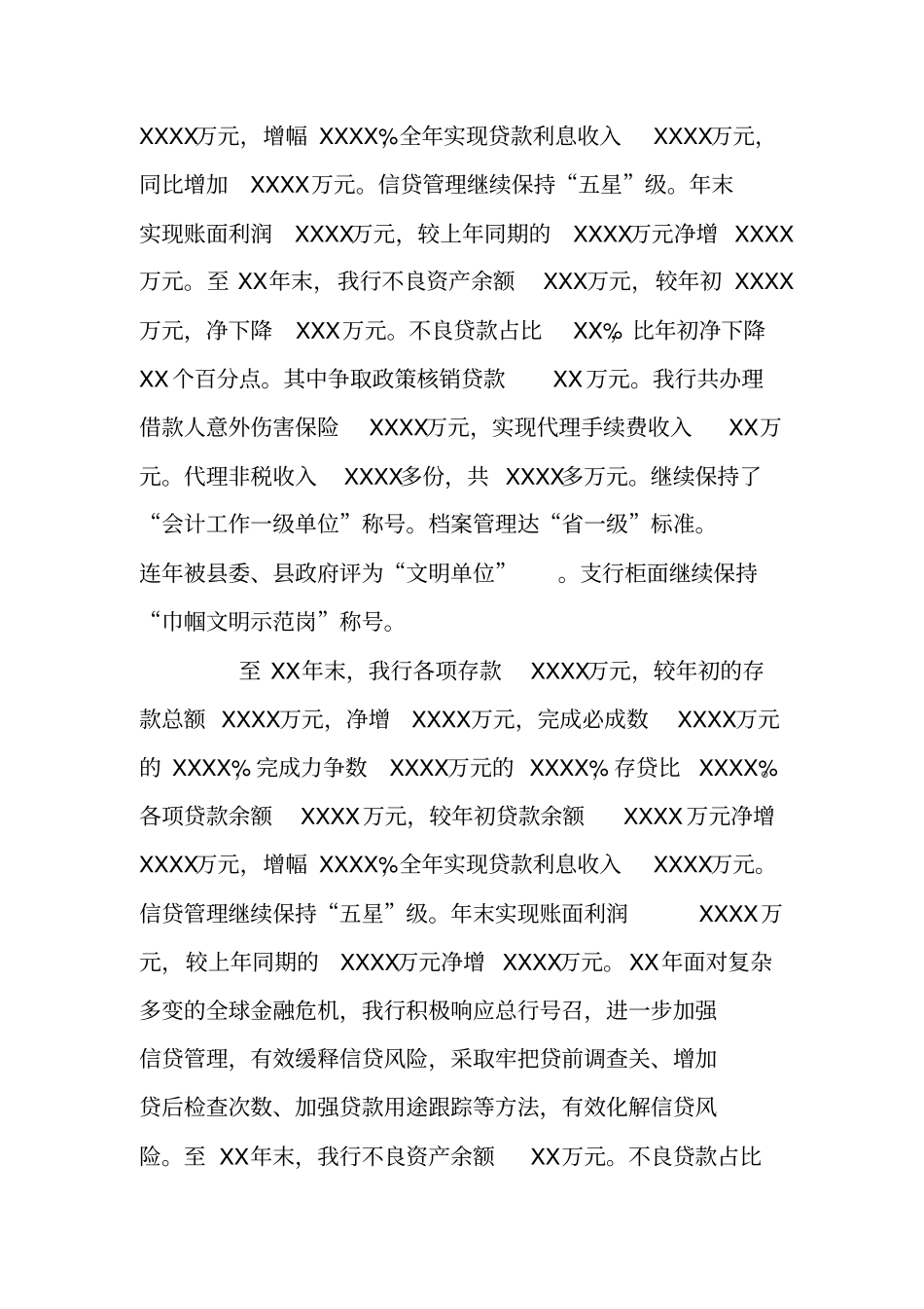 银行支行行长离任审计述职报告_第2页