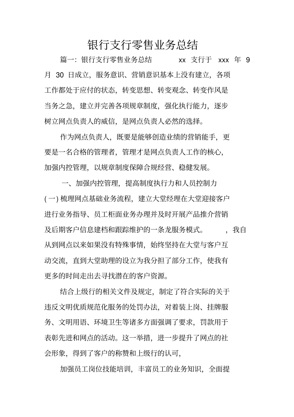 银行支行零售业务总结_第1页