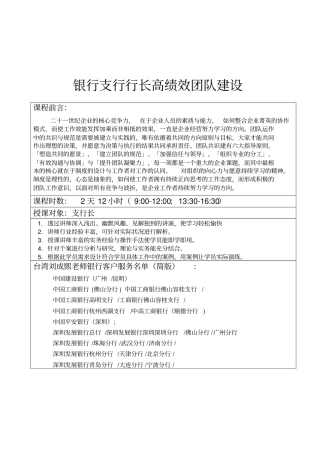 银行支行行长高绩效团队建设刘成熙老师