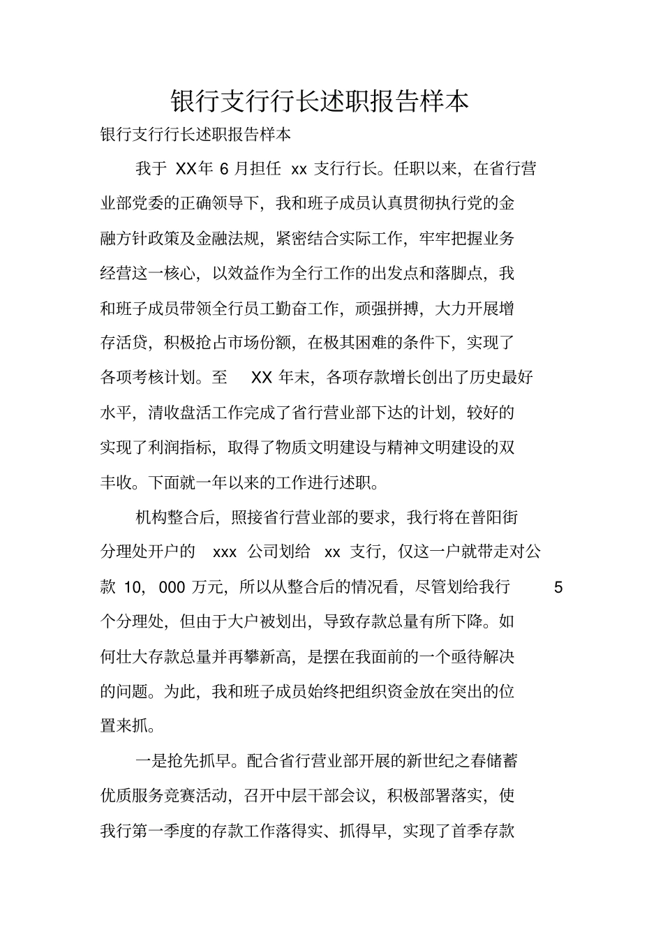 银行支行行长述职报告样本_第1页