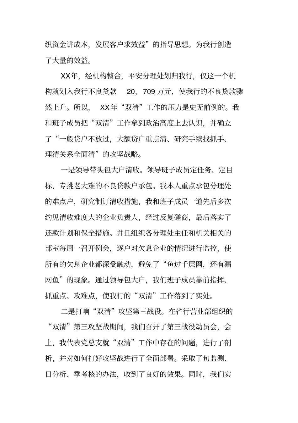 银行支行行长述职报告样本_第3页