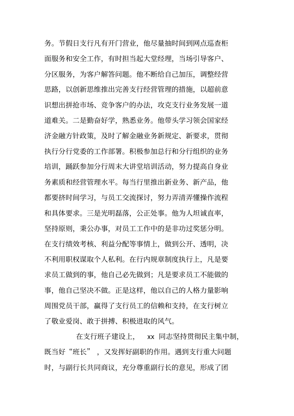 银行支行行长先进金融工作者事迹材料：展业兴行的领路人_第2页