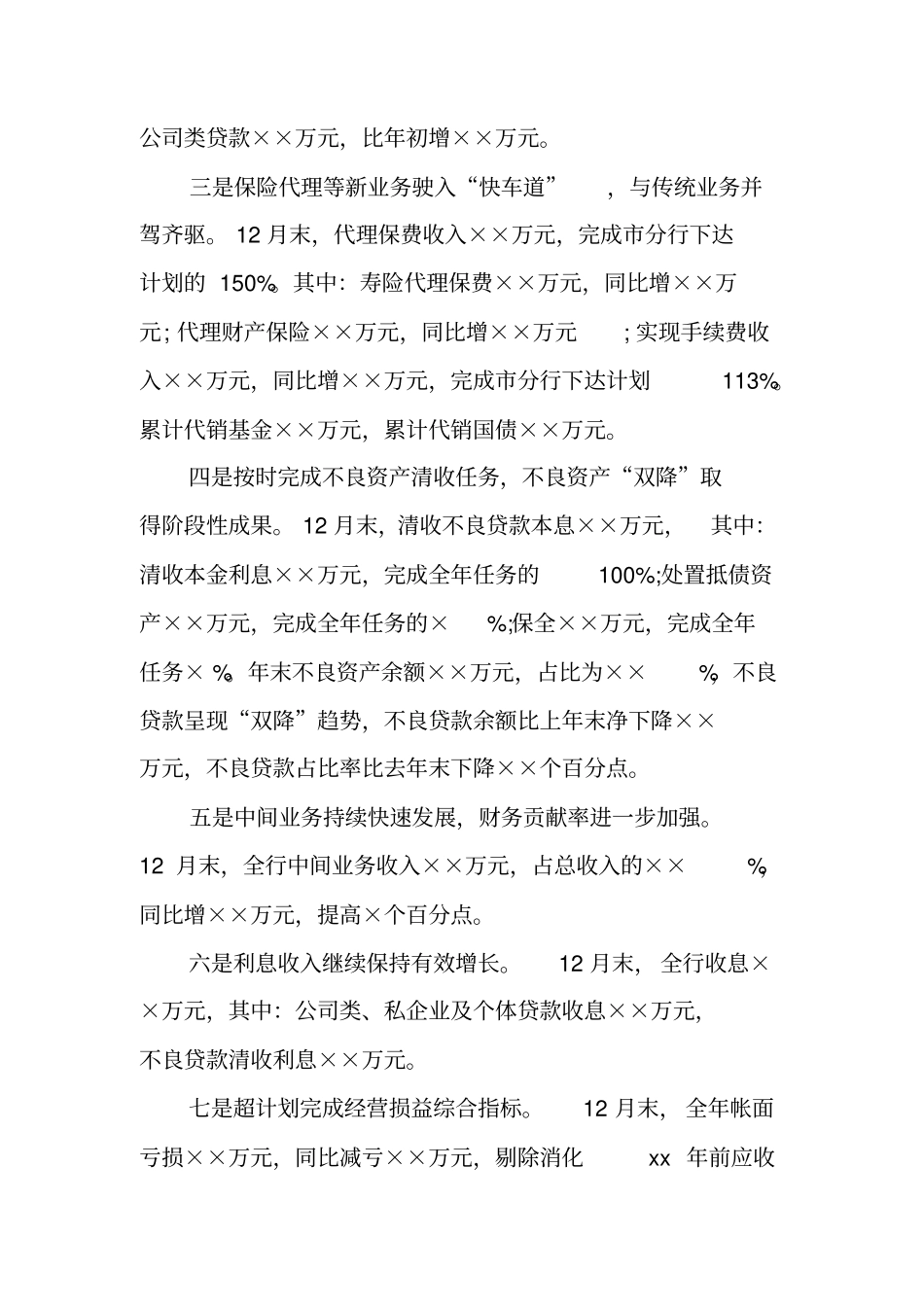 银行支部年工作总结_第2页