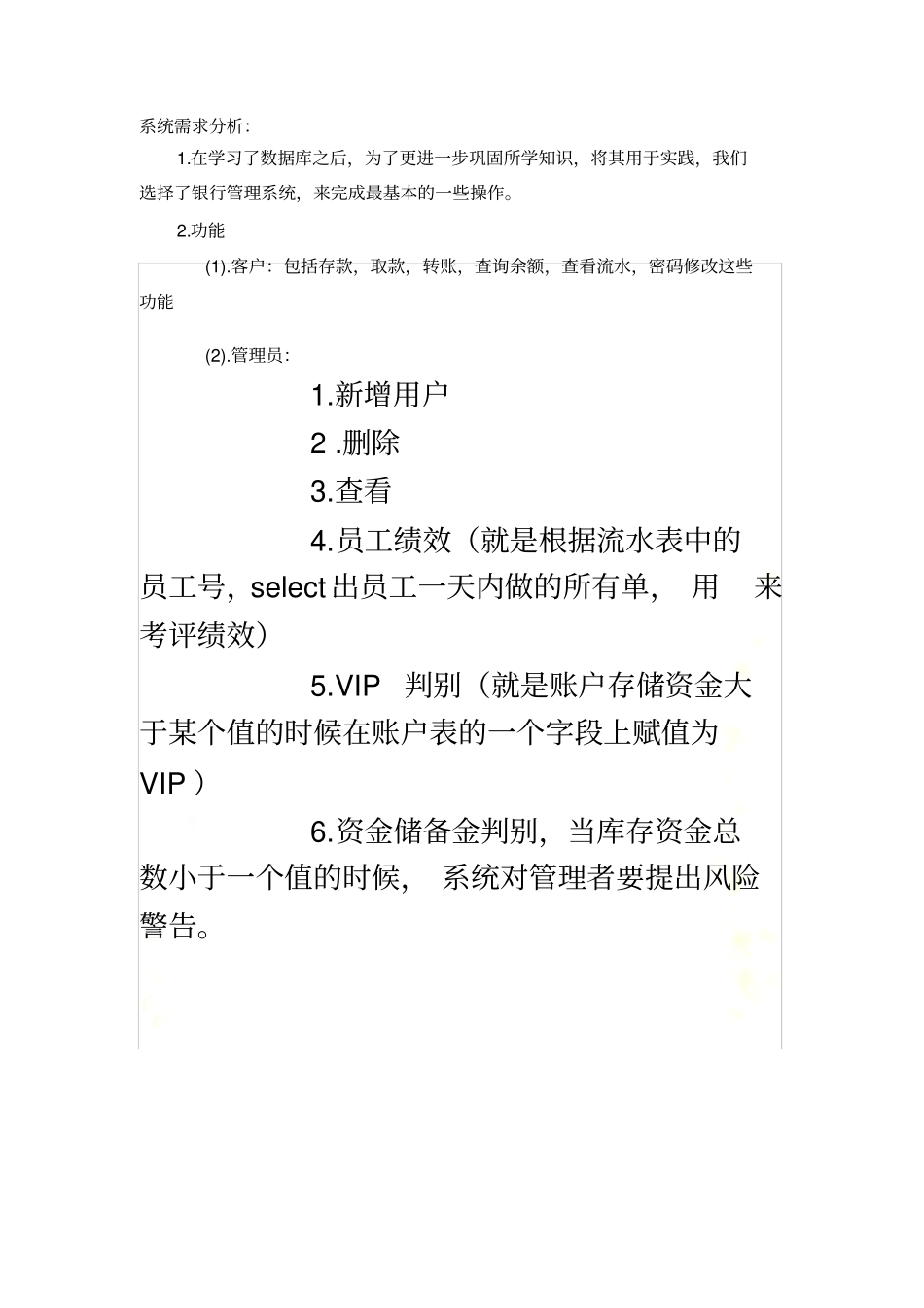 银行数据库表的设计_第2页