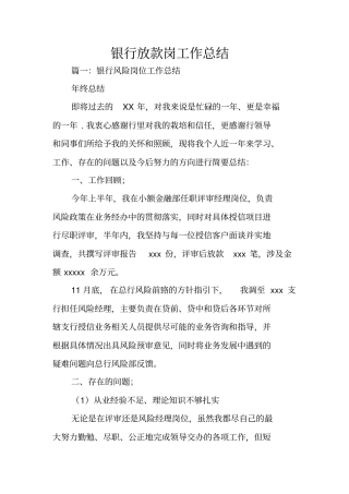 银行放款岗工作总结