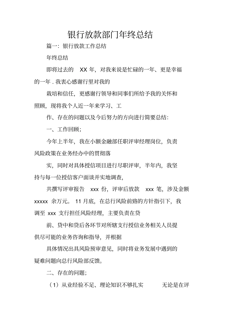 银行放款部门年终总结_第1页