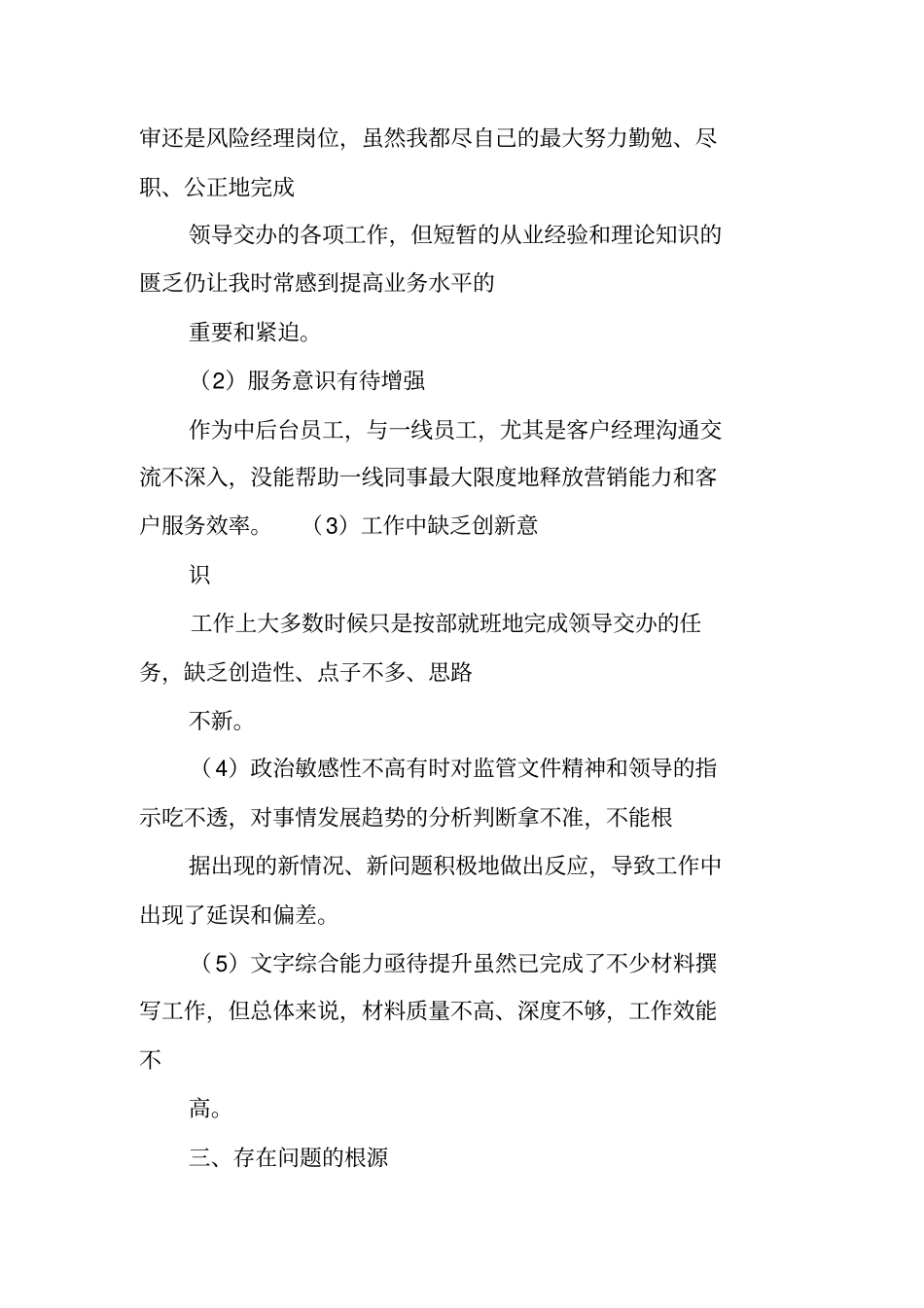 银行放款部门年终总结_第2页