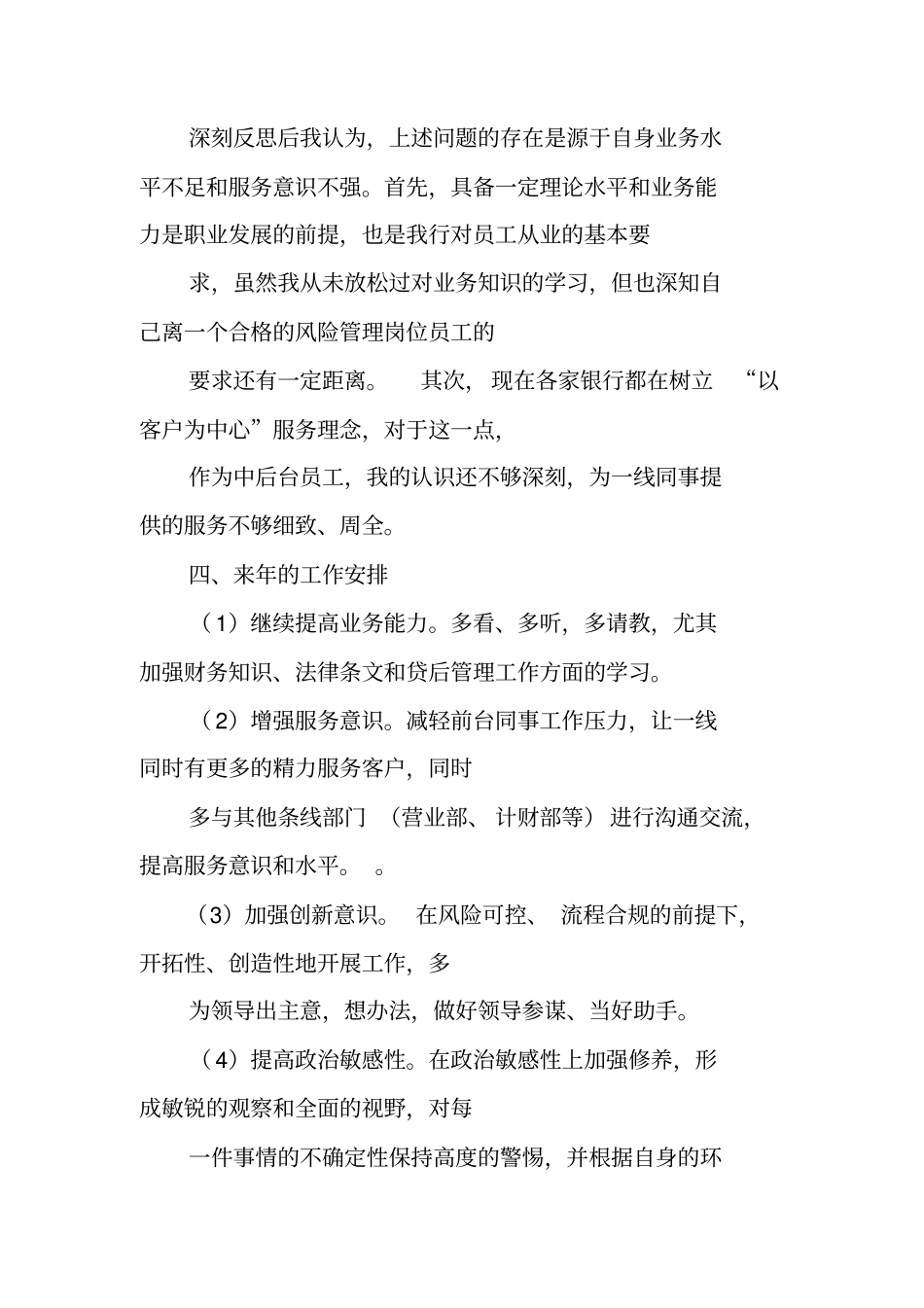 银行放款部门年终总结_第3页