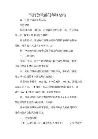 银行放款部门年终总结