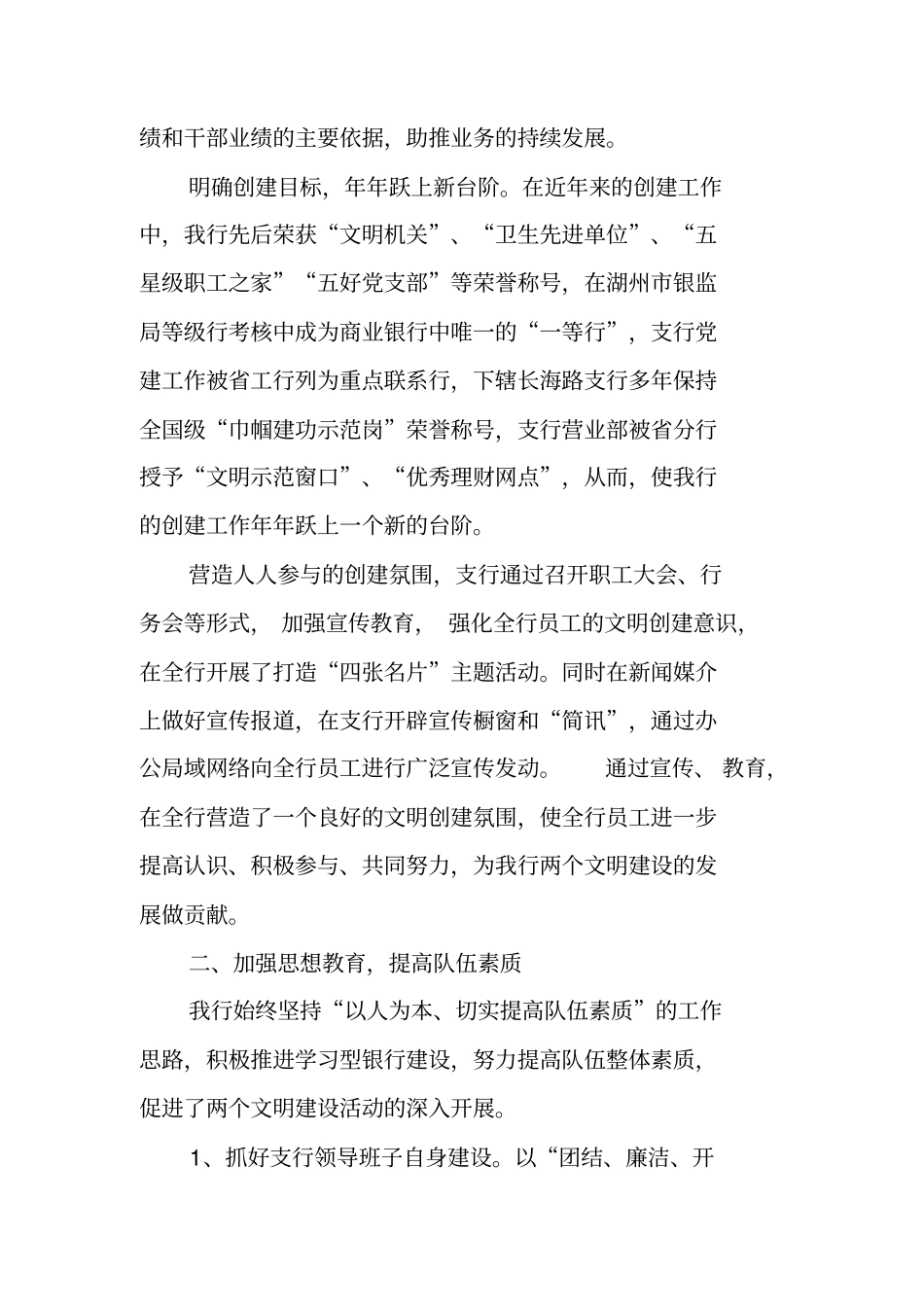 银行文明创建工作汇报材料_第2页