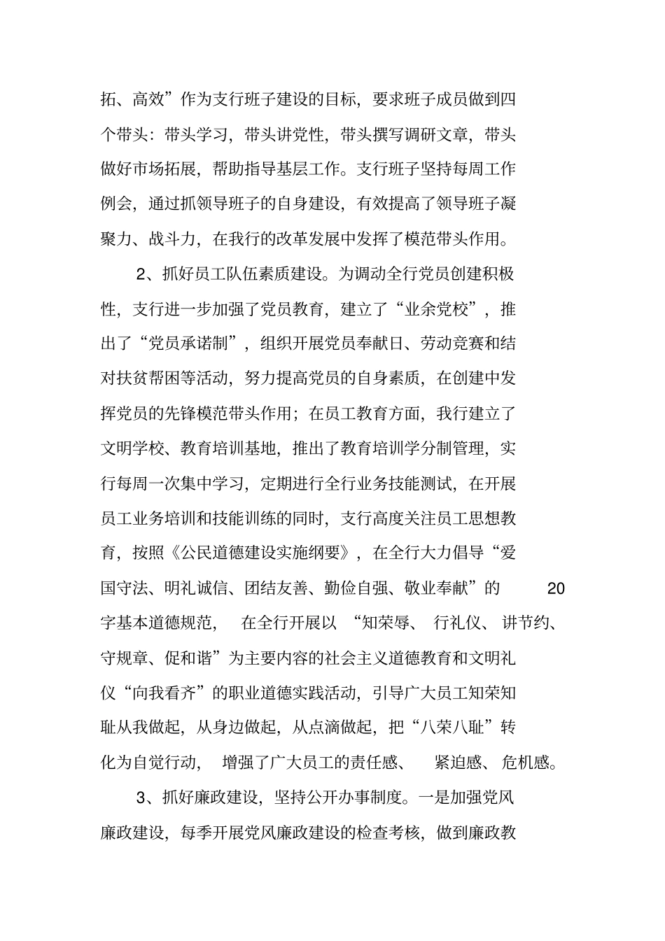 银行文明创建工作汇报材料_第3页