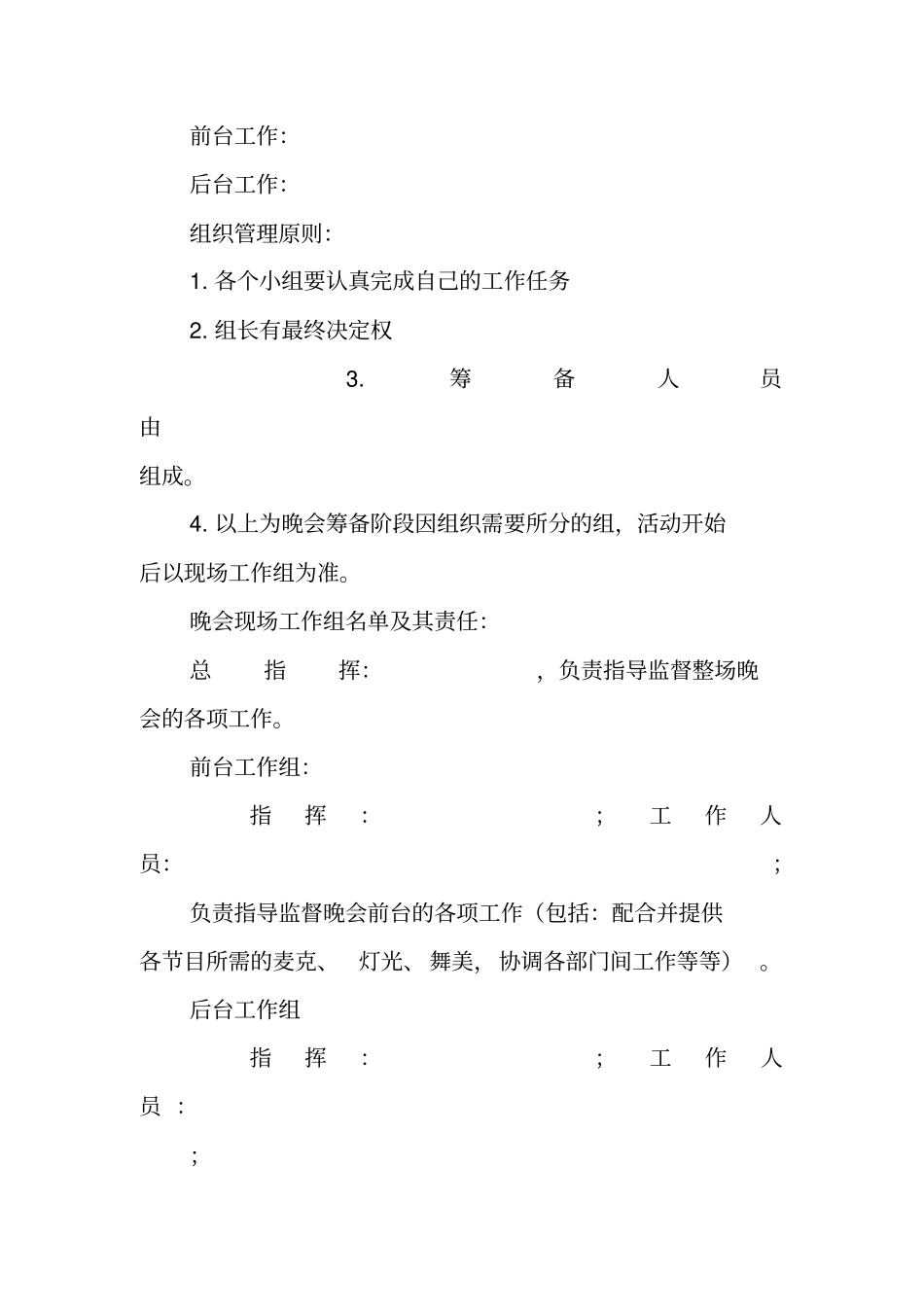 银行文艺演出活动安排及主持词_第2页