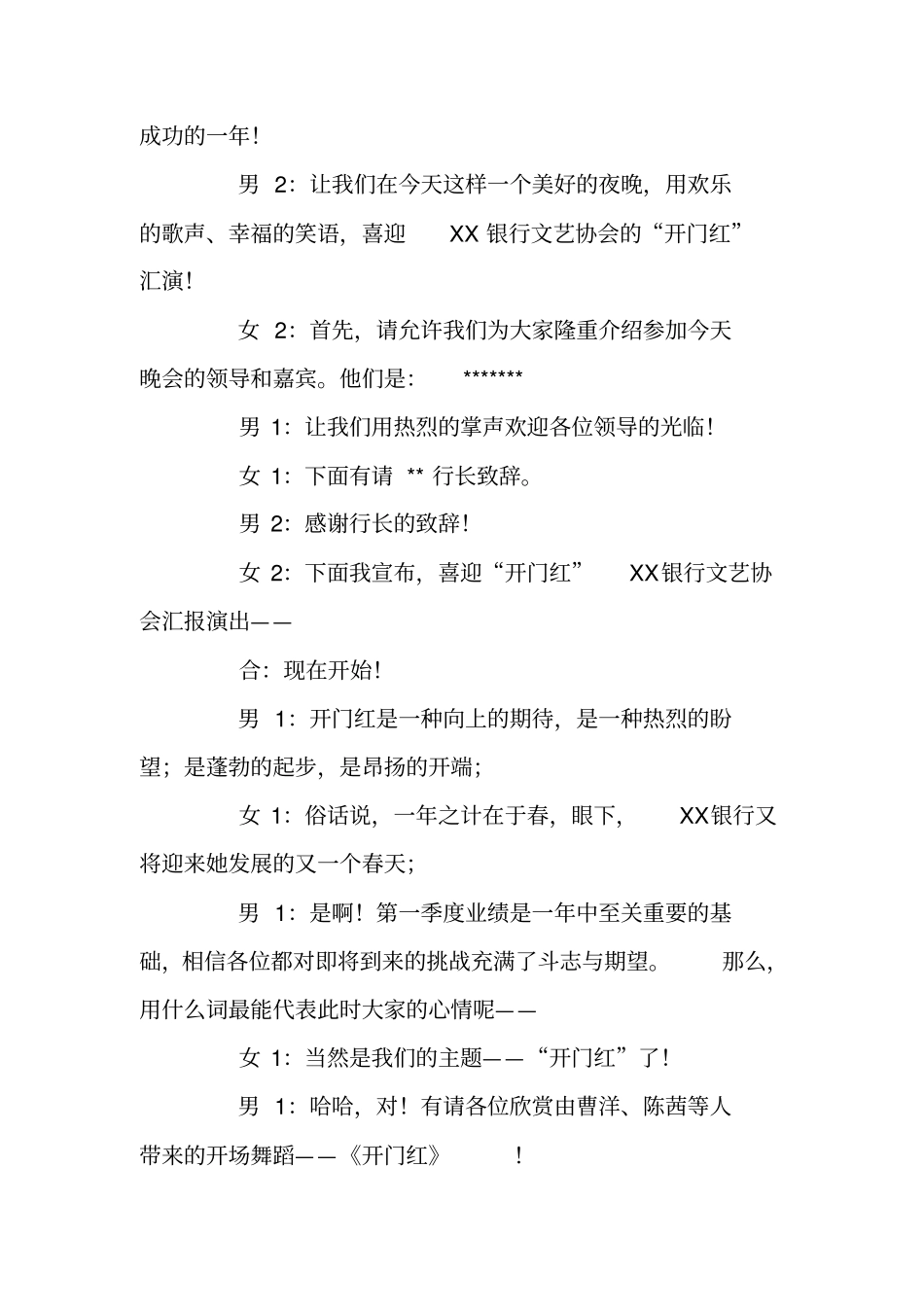 银行文艺协会XX年开门红汇报演出主持词_第2页