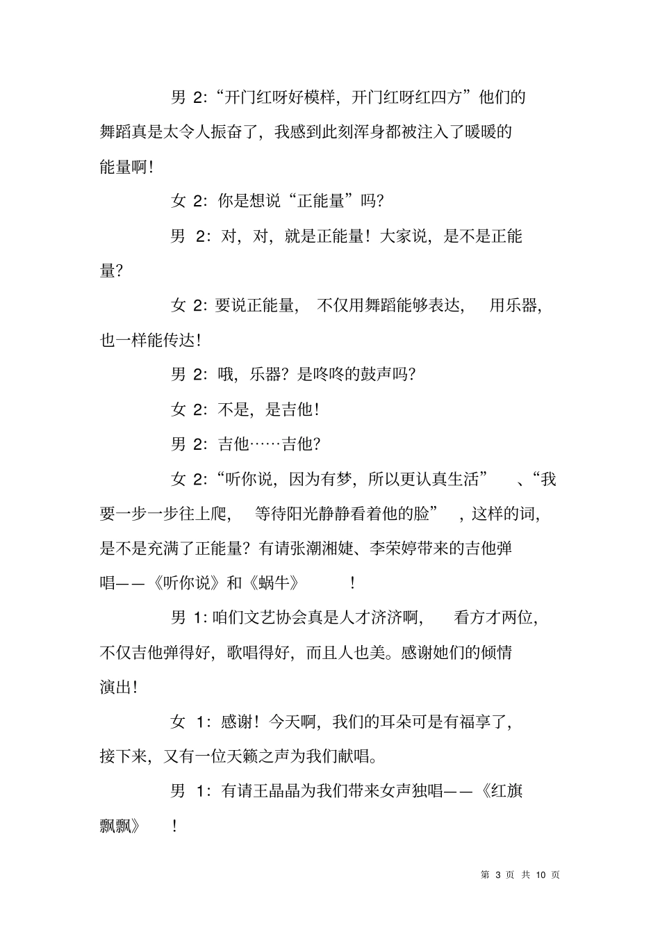 银行文艺协会XX年开门红汇报演出主持词_第3页