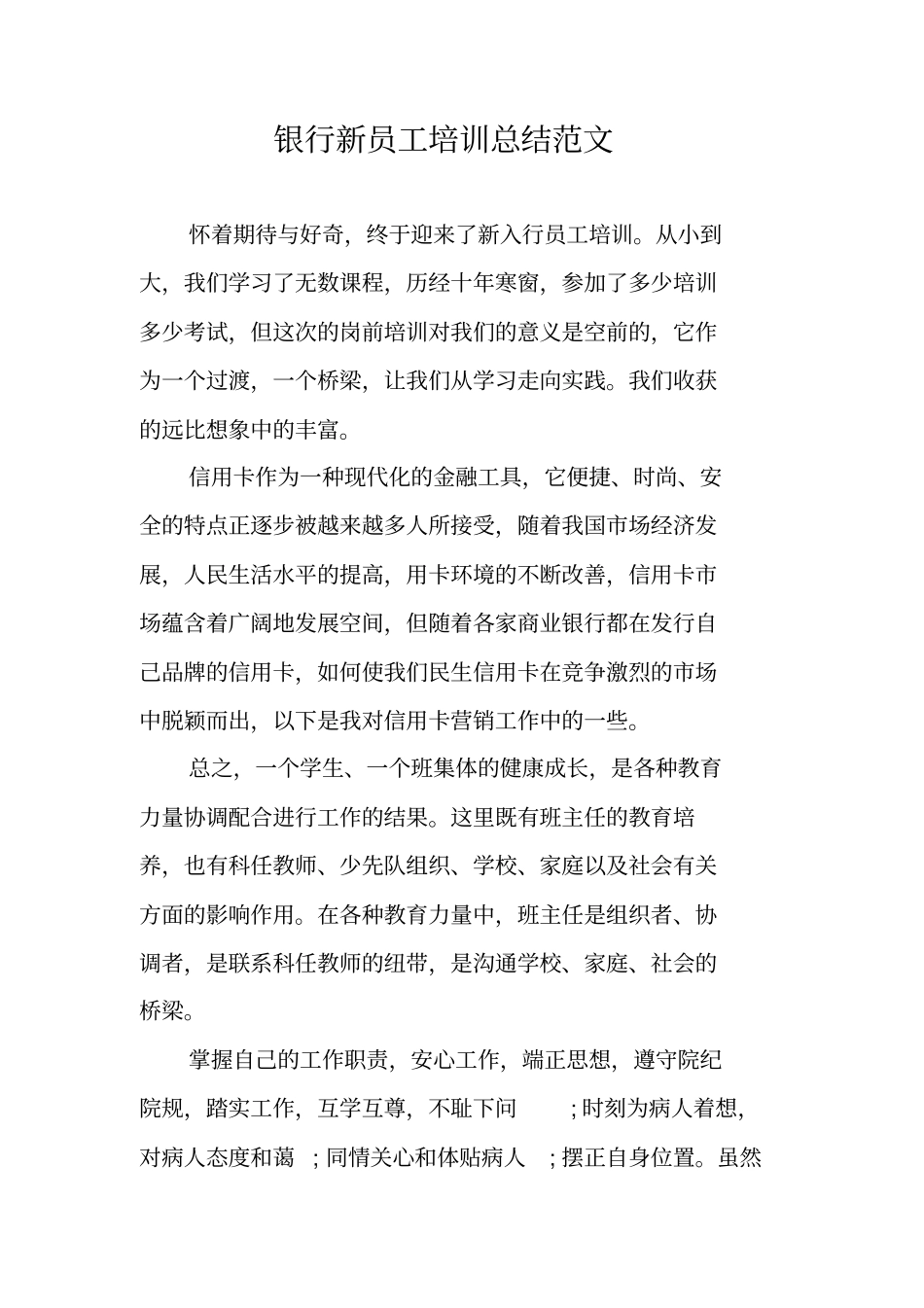 银行新员工培训总结范文_第1页