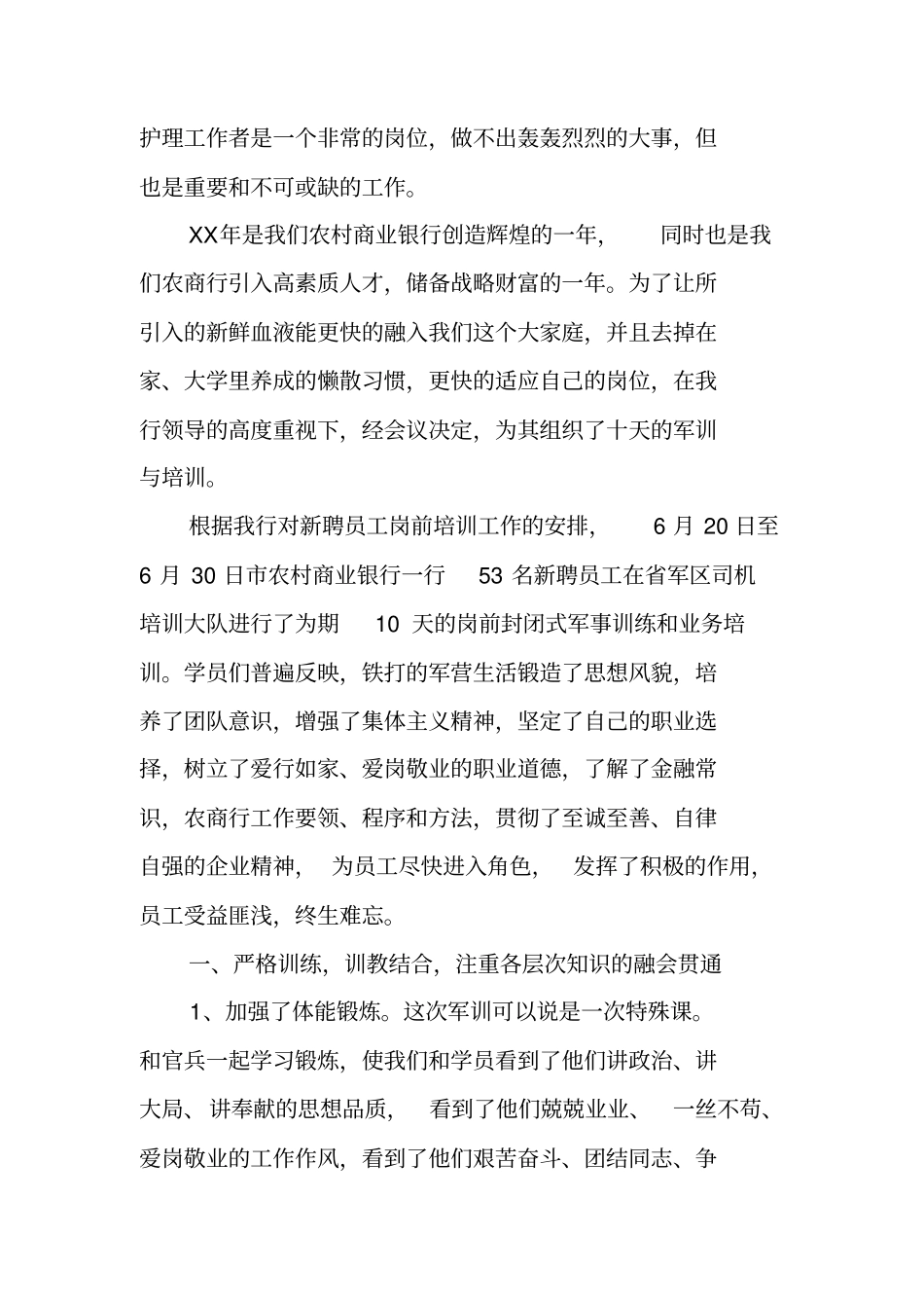 银行新员工培训总结范文_第2页