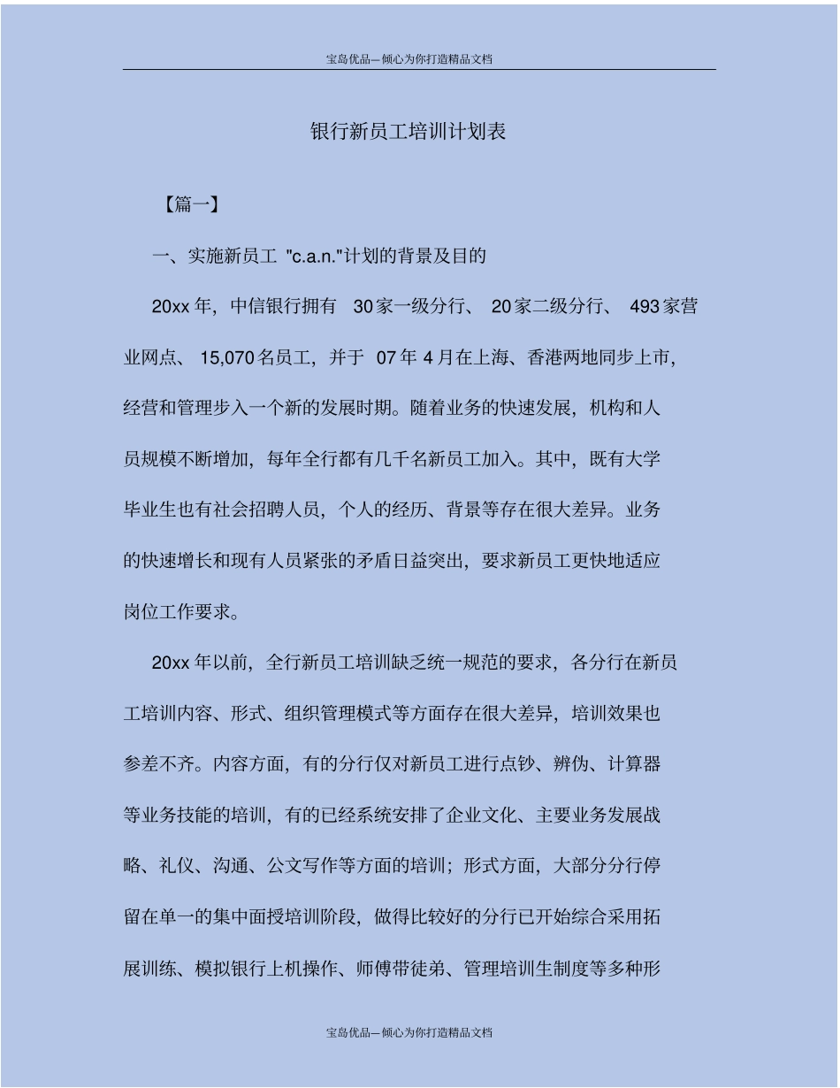 银行新员工培训计划表_第2页