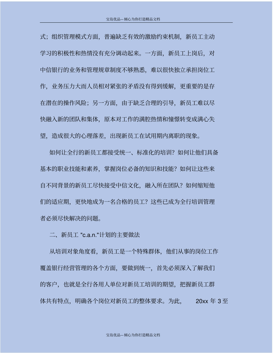 银行新员工培训计划表_第3页