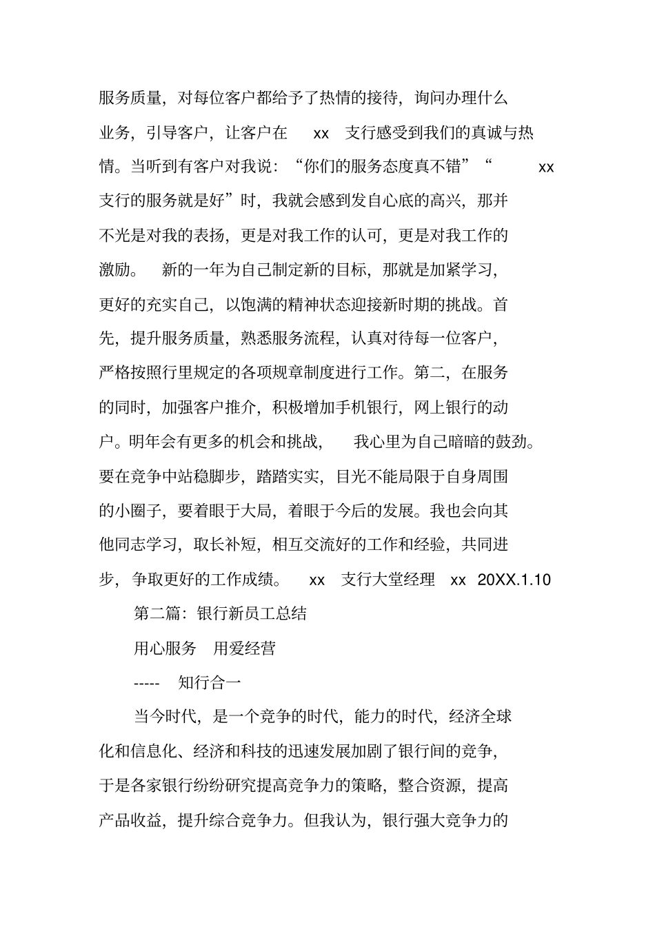 银行新员工年终总结_第2页