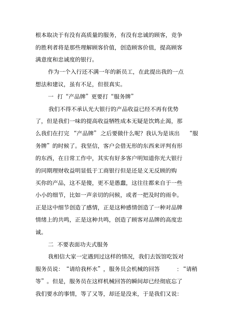 银行新员工年终总结_第3页