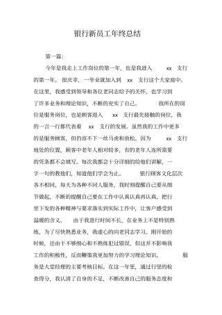 银行新员工年终总结