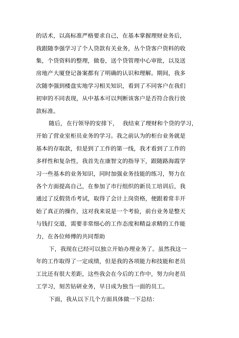 银行新员工年工作总结_第2页