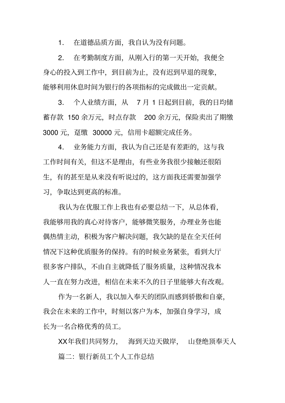 银行新员工年工作总结_第3页